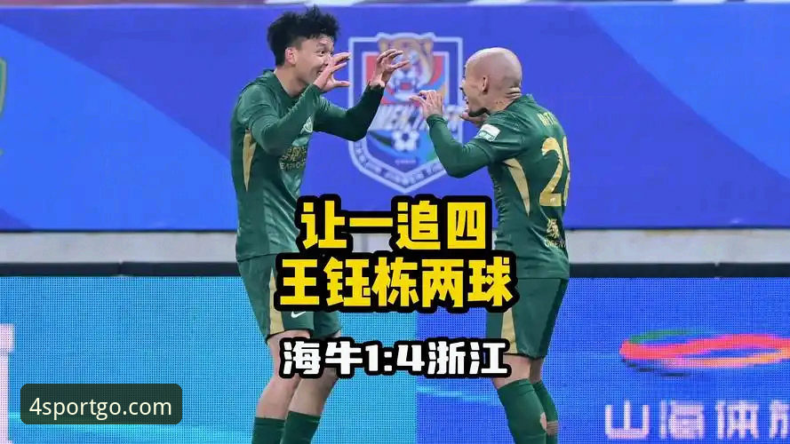 四季体育流畅服务 青岛海牛13年首胜海港深度分析:红牌与高效反击的完美演绎