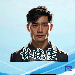 林晓雯